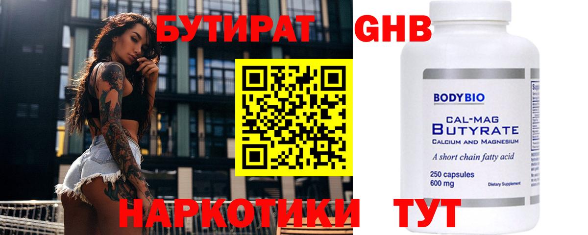 БУТИРАТ 99% Аша