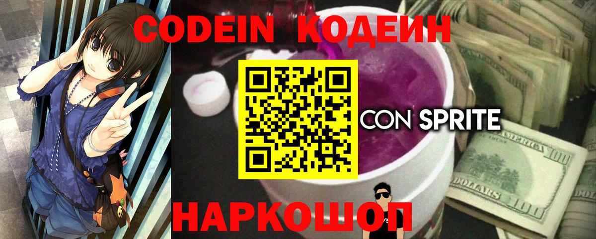 Кодеин напиток Lean (лин)  Кодеин Purple Drank  Вход с VPN  Аша 