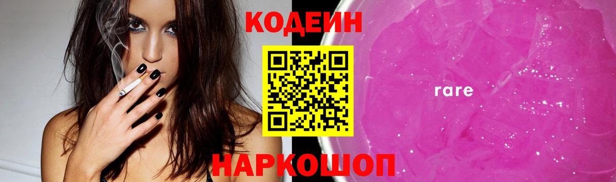 Кодеиновый сироп Lean напиток Lean (лин) Аша